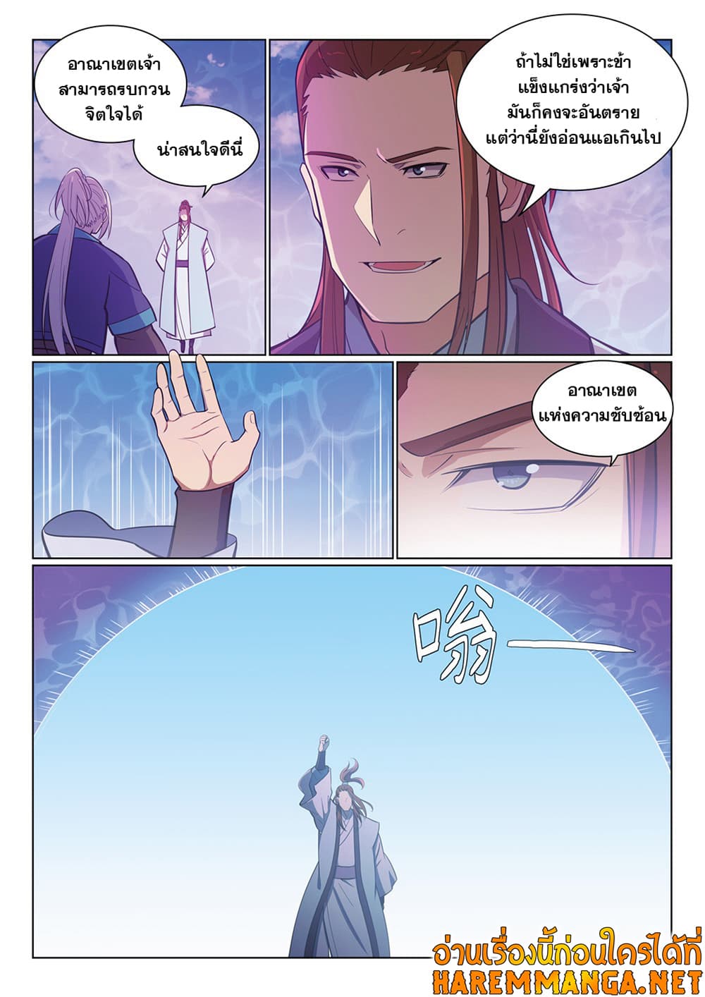 Bailian Chengshen page 10