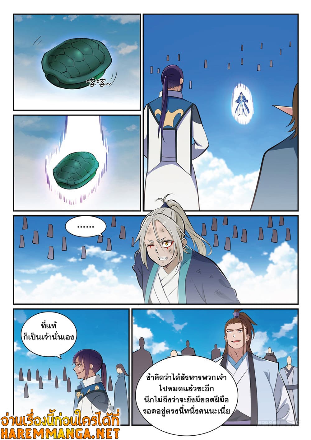 Bailian Chengshen page 3