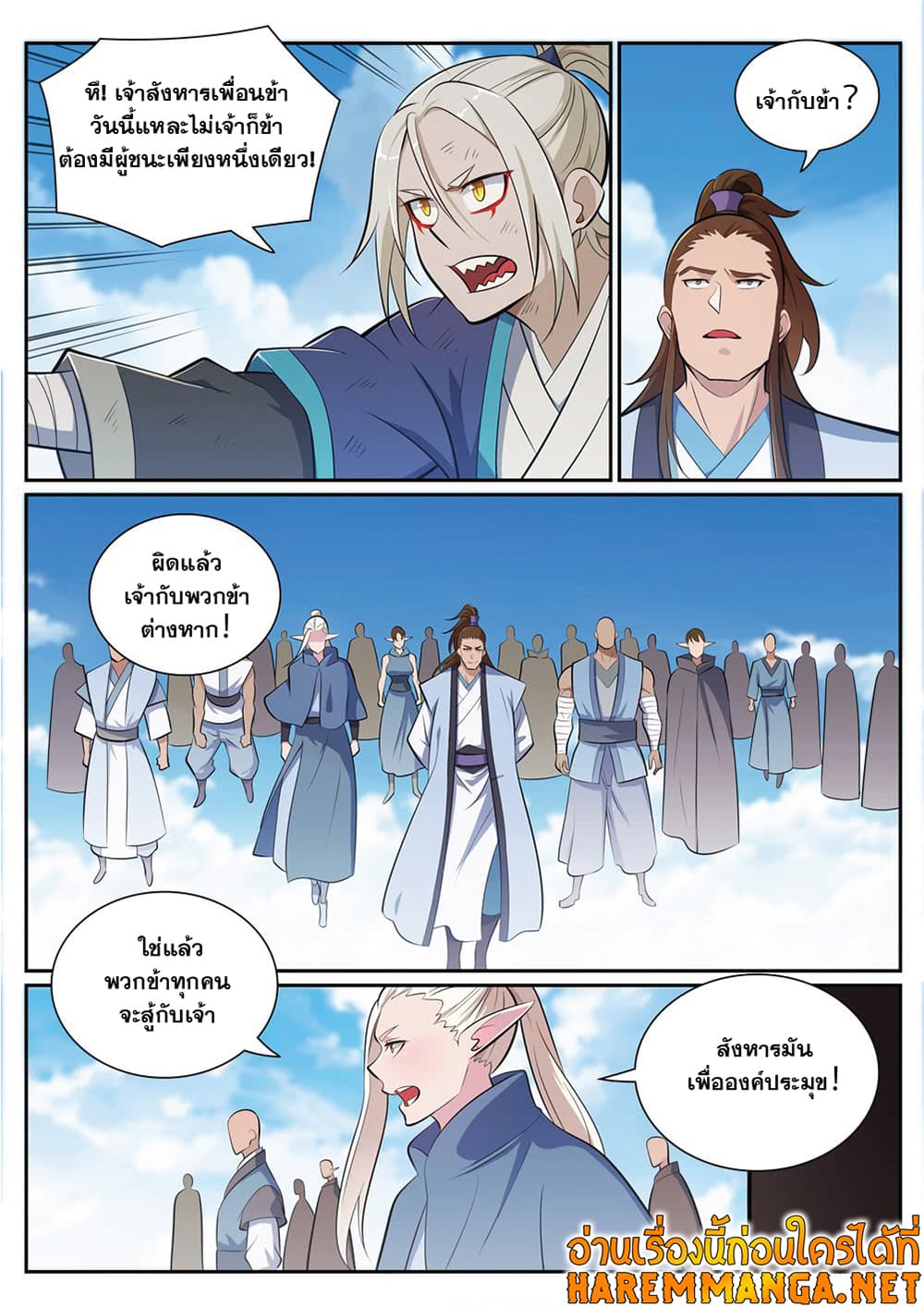 Bailian Chengshen page 4