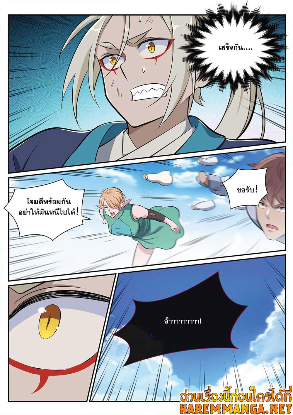 Bailian Chengshen page 5