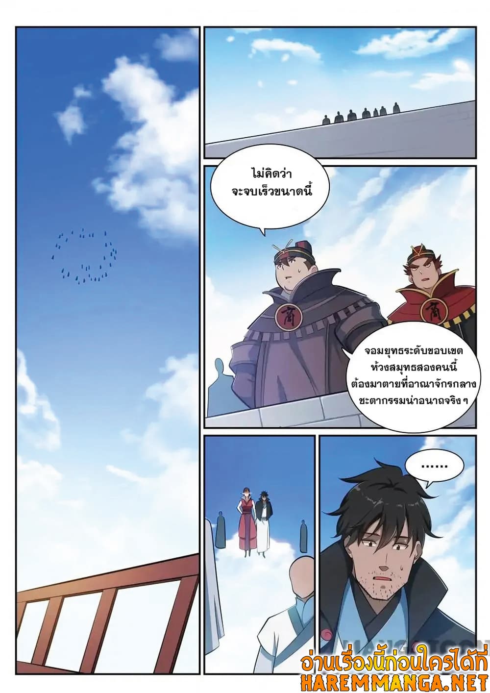 Bailian Chengshen page 6