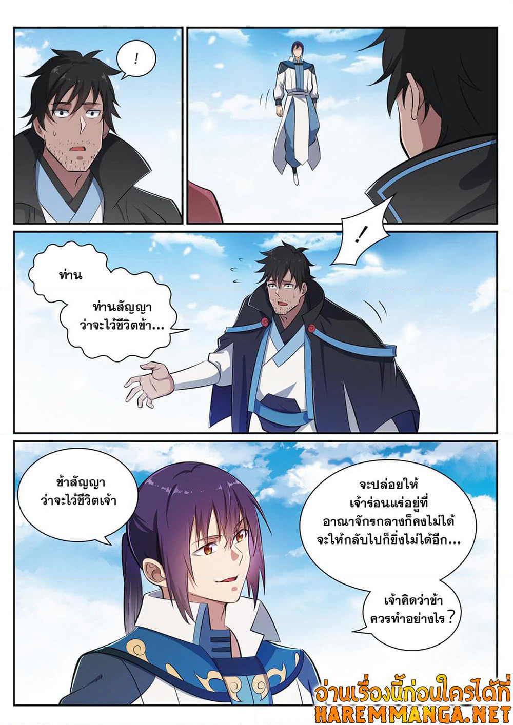 Bailian Chengshen page 7