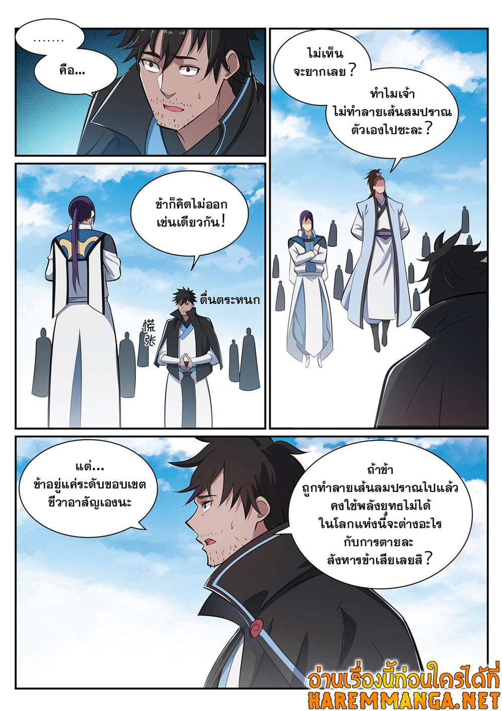 Bailian Chengshen page 8