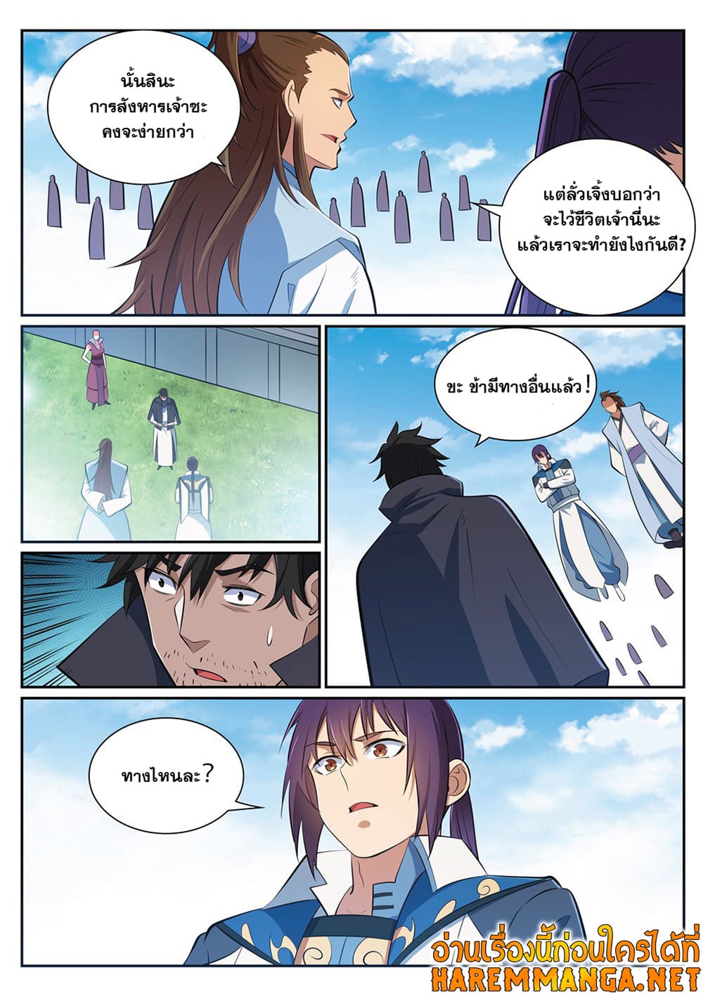 Bailian Chengshen page 9