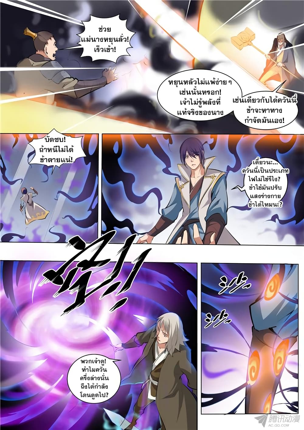 Bailian Chengshen page 2