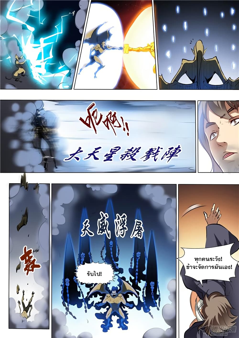 Bailian Chengshen page 4