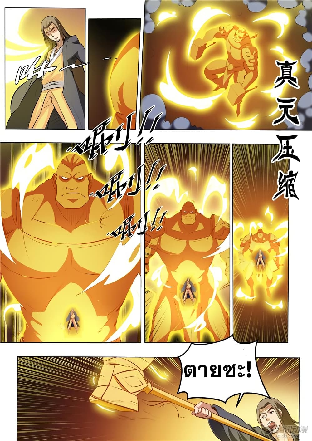 Bailian Chengshen page 5