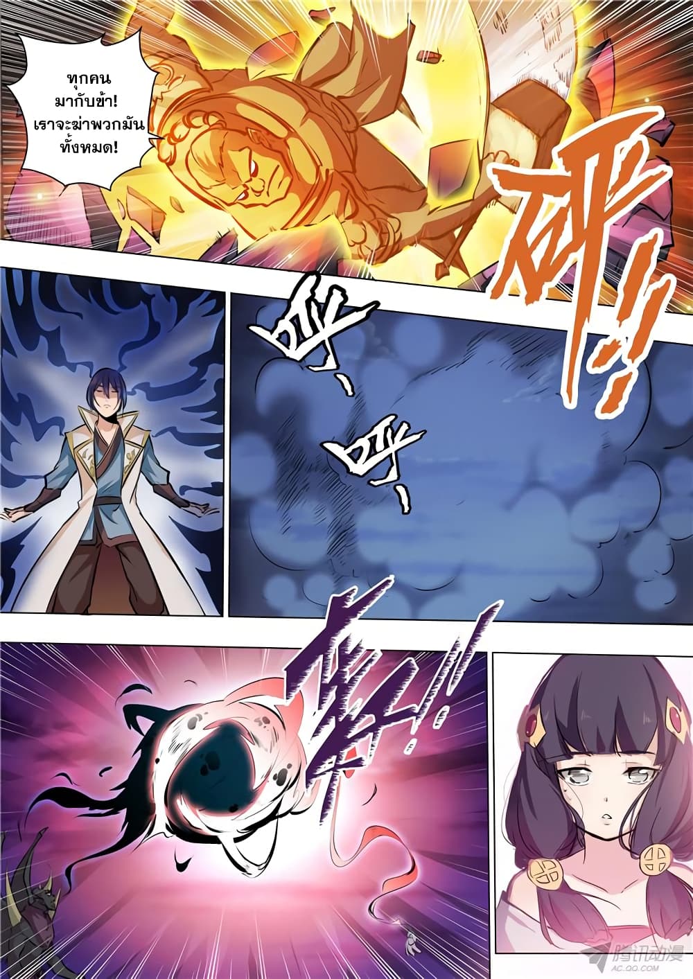 Bailian Chengshen page 7
