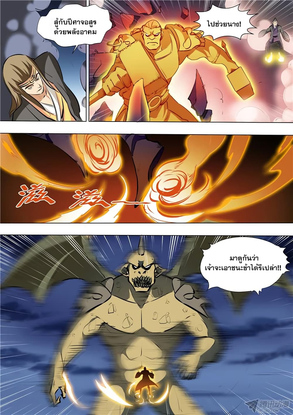 Bailian Chengshen page 8