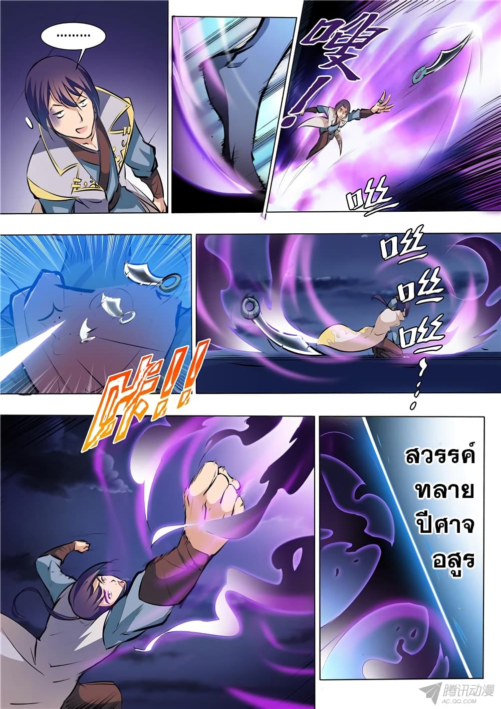 Bailian Chengshen page 10