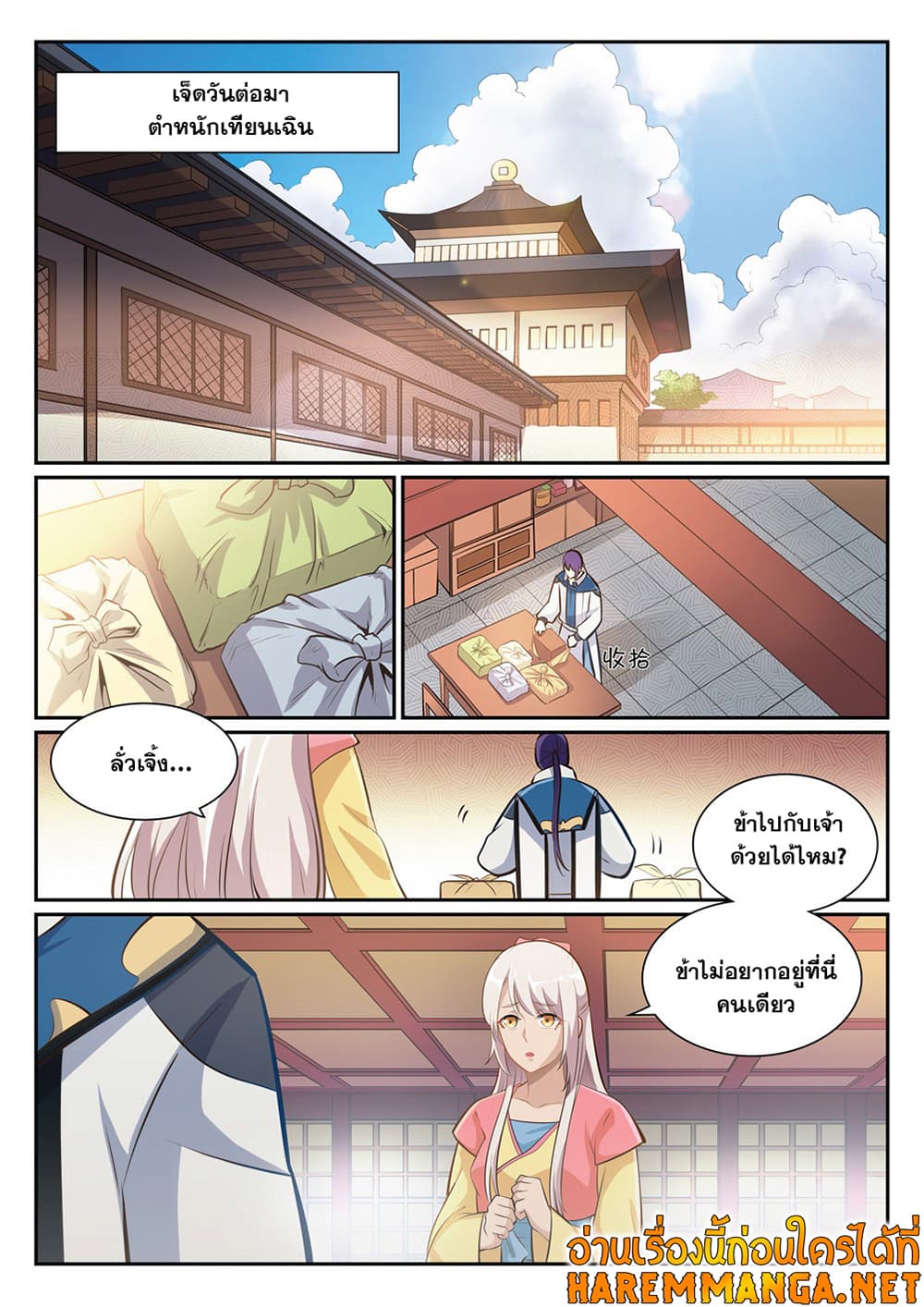 Bailian Chengshen page 3