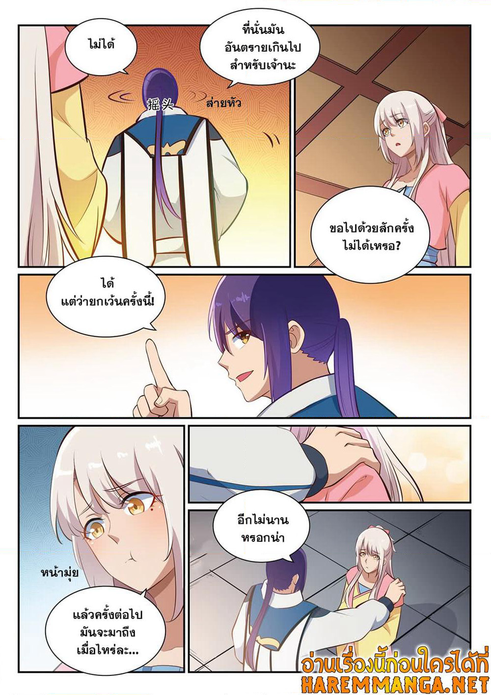 Bailian Chengshen page 4