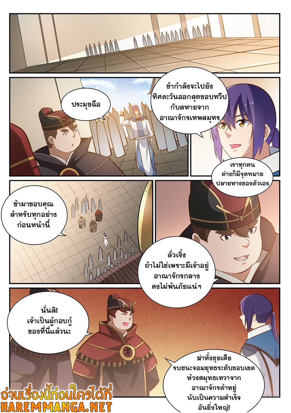 Bailian Chengshen page 7
