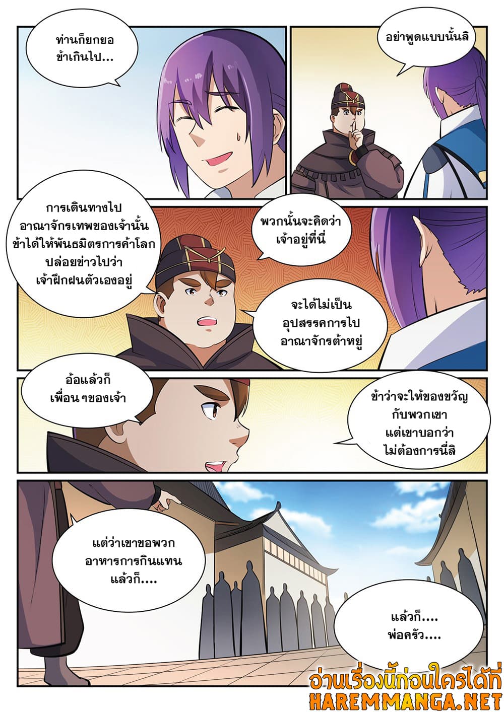 Bailian Chengshen page 8