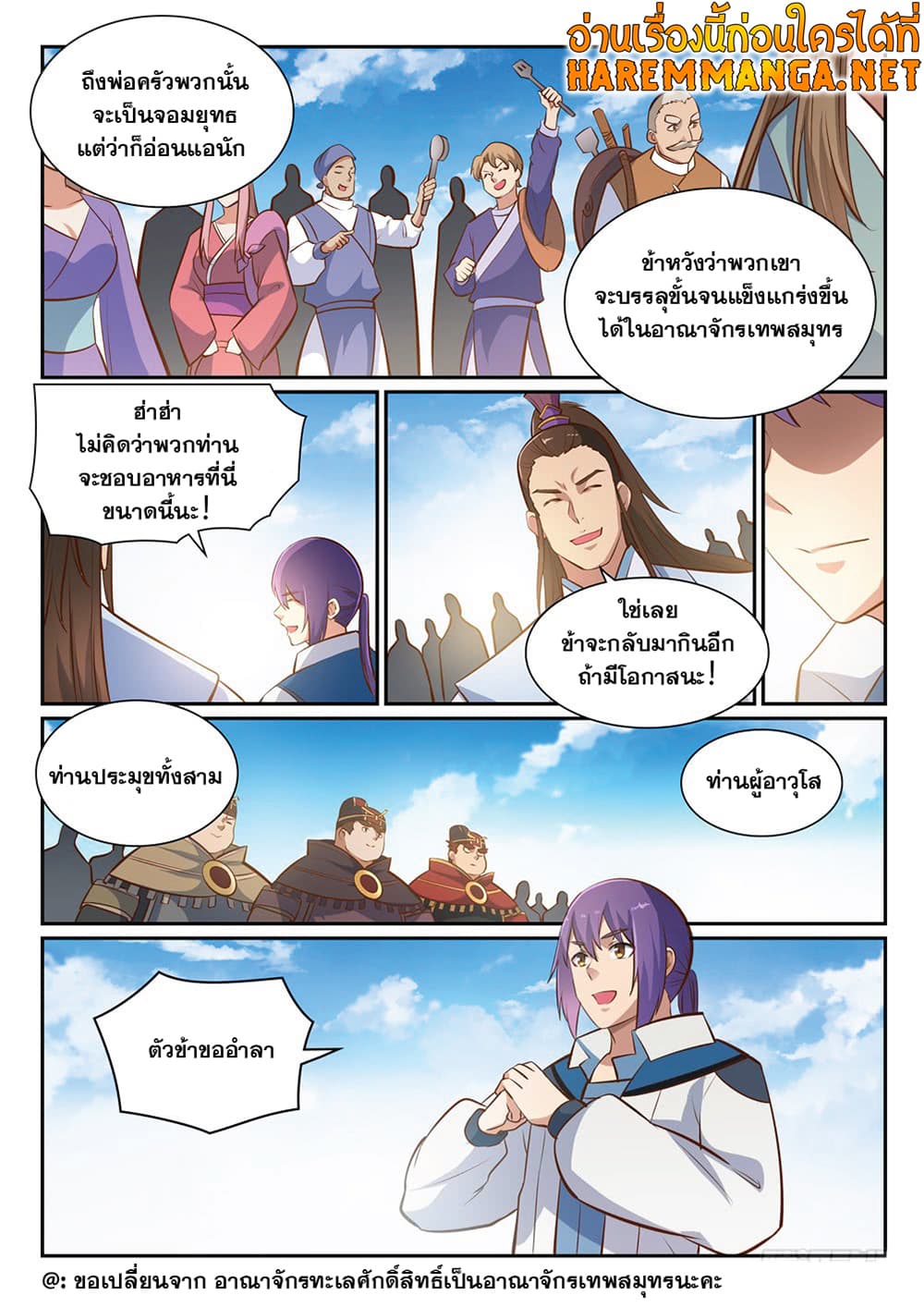 Bailian Chengshen page 9