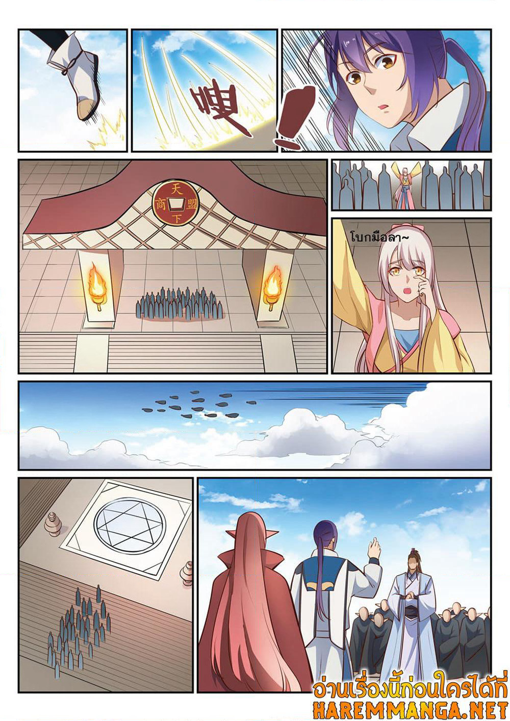 Bailian Chengshen page 10