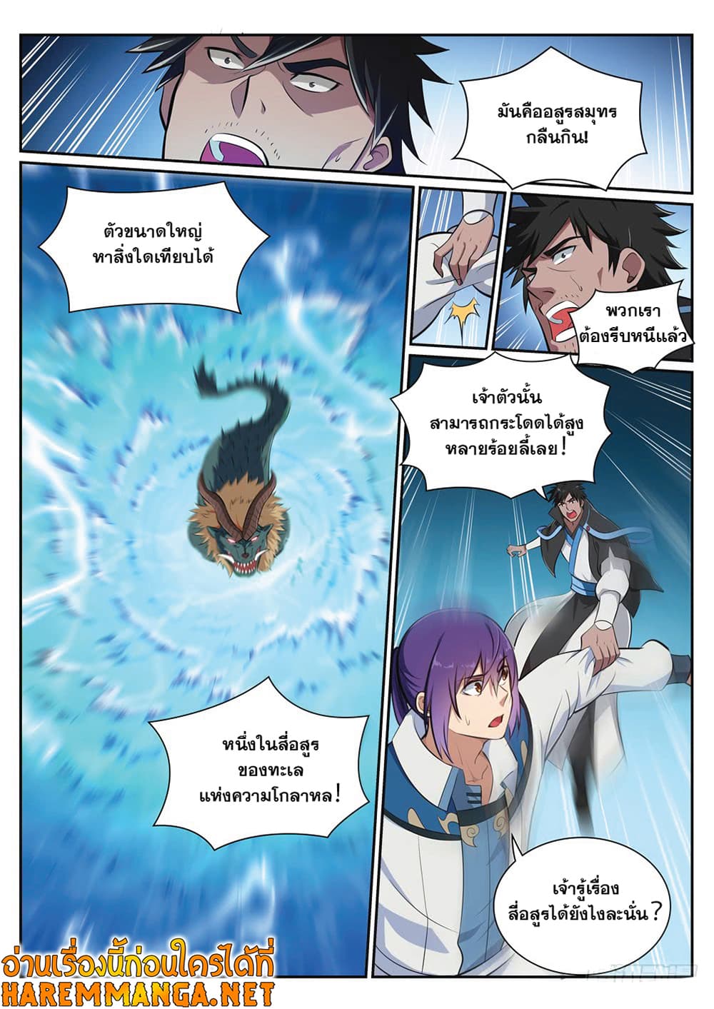 Bailian Chengshen page 3