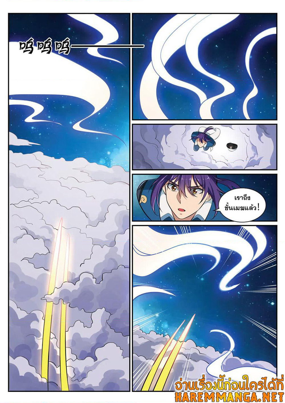 Bailian Chengshen page 7