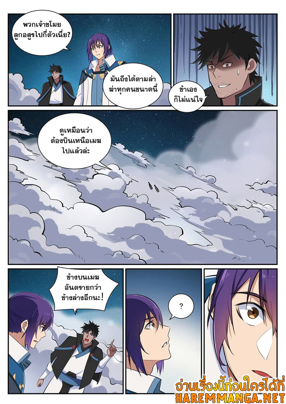 Bailian Chengshen page 9
