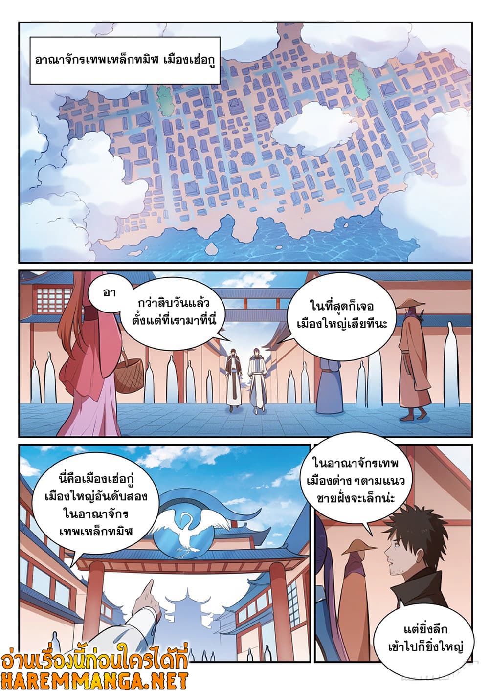 Bailian Chengshen page 3