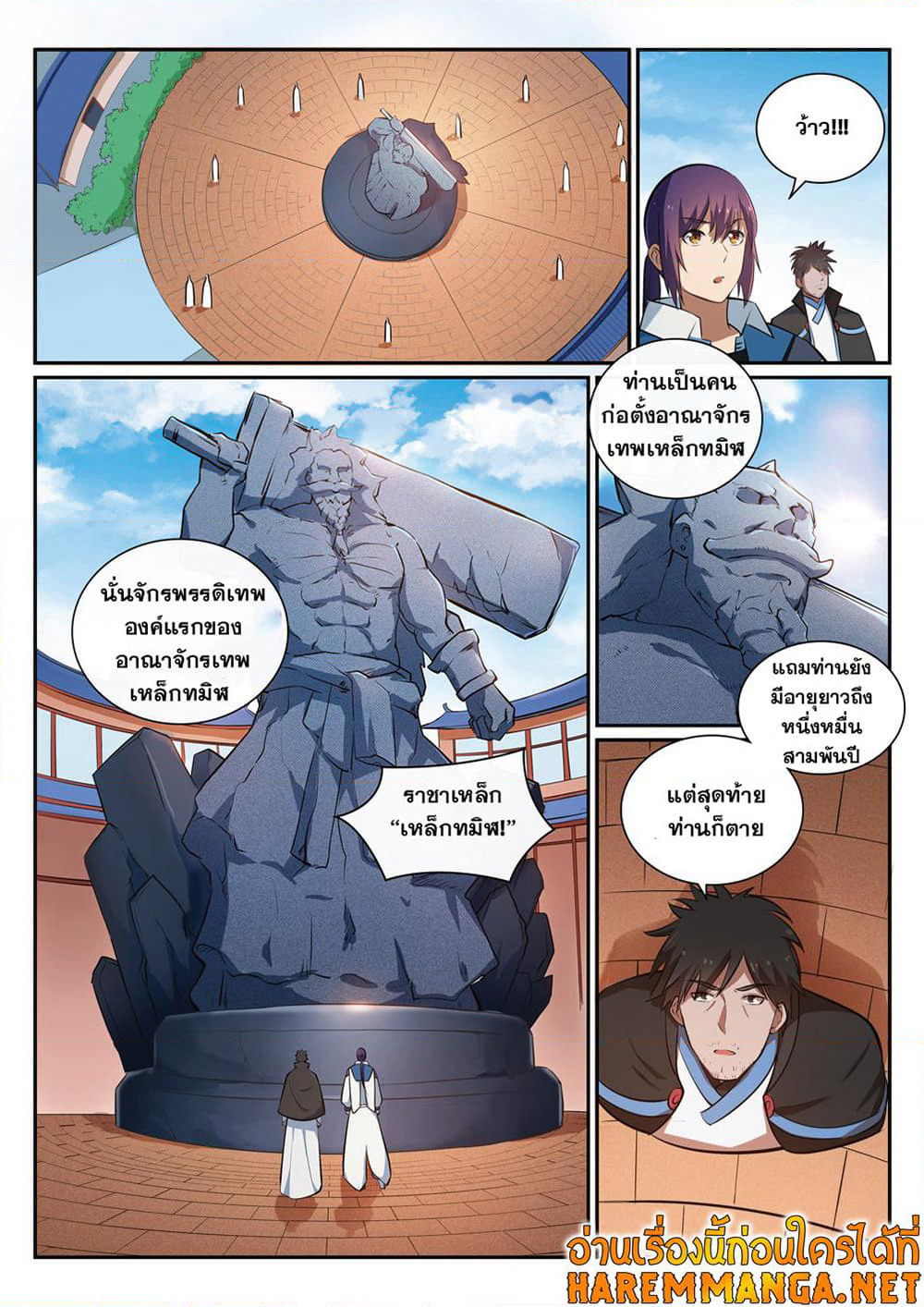 Bailian Chengshen page 4