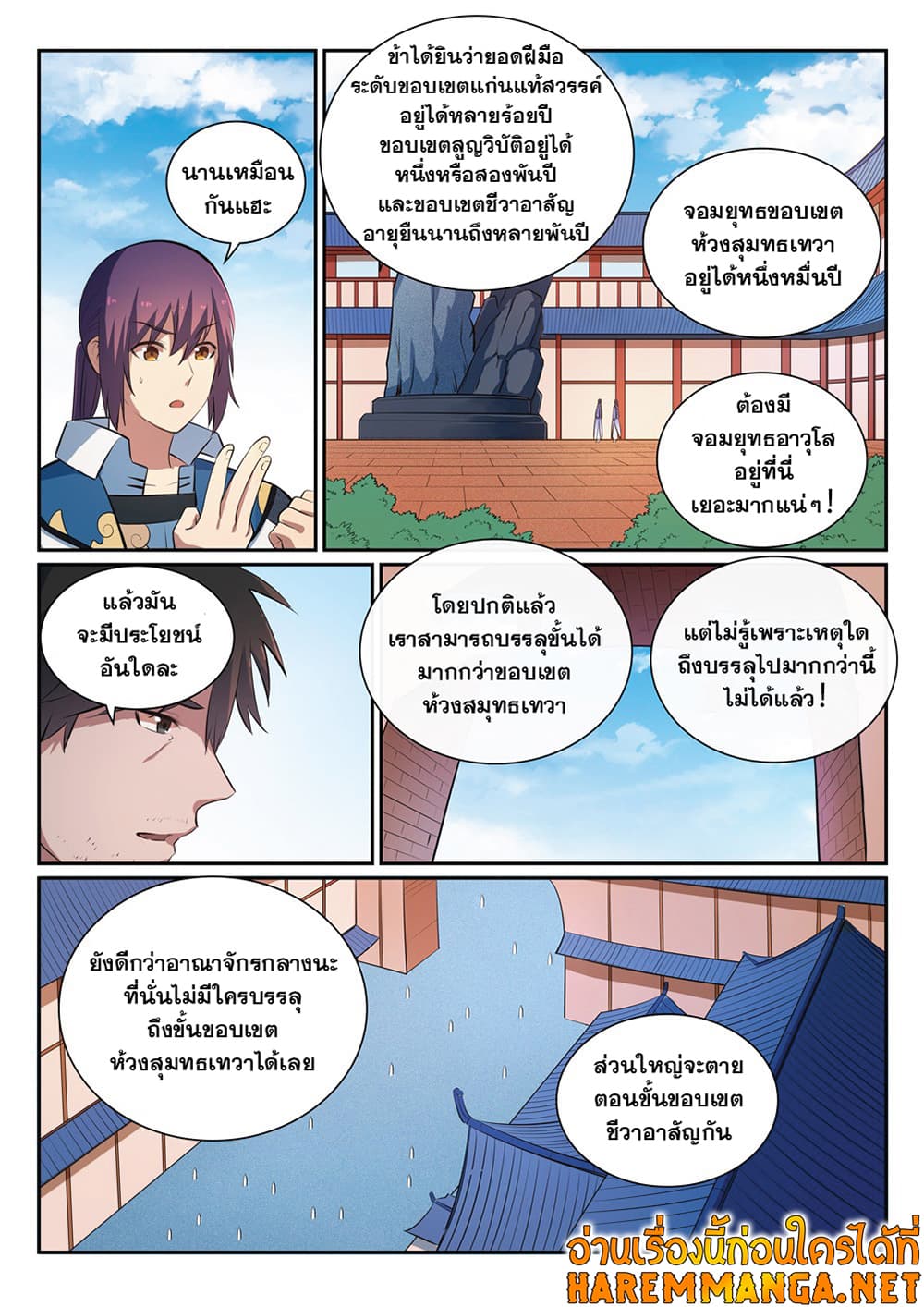 Bailian Chengshen page 5