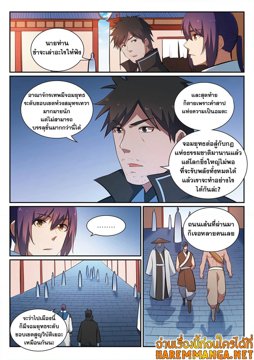 Bailian Chengshen page 6