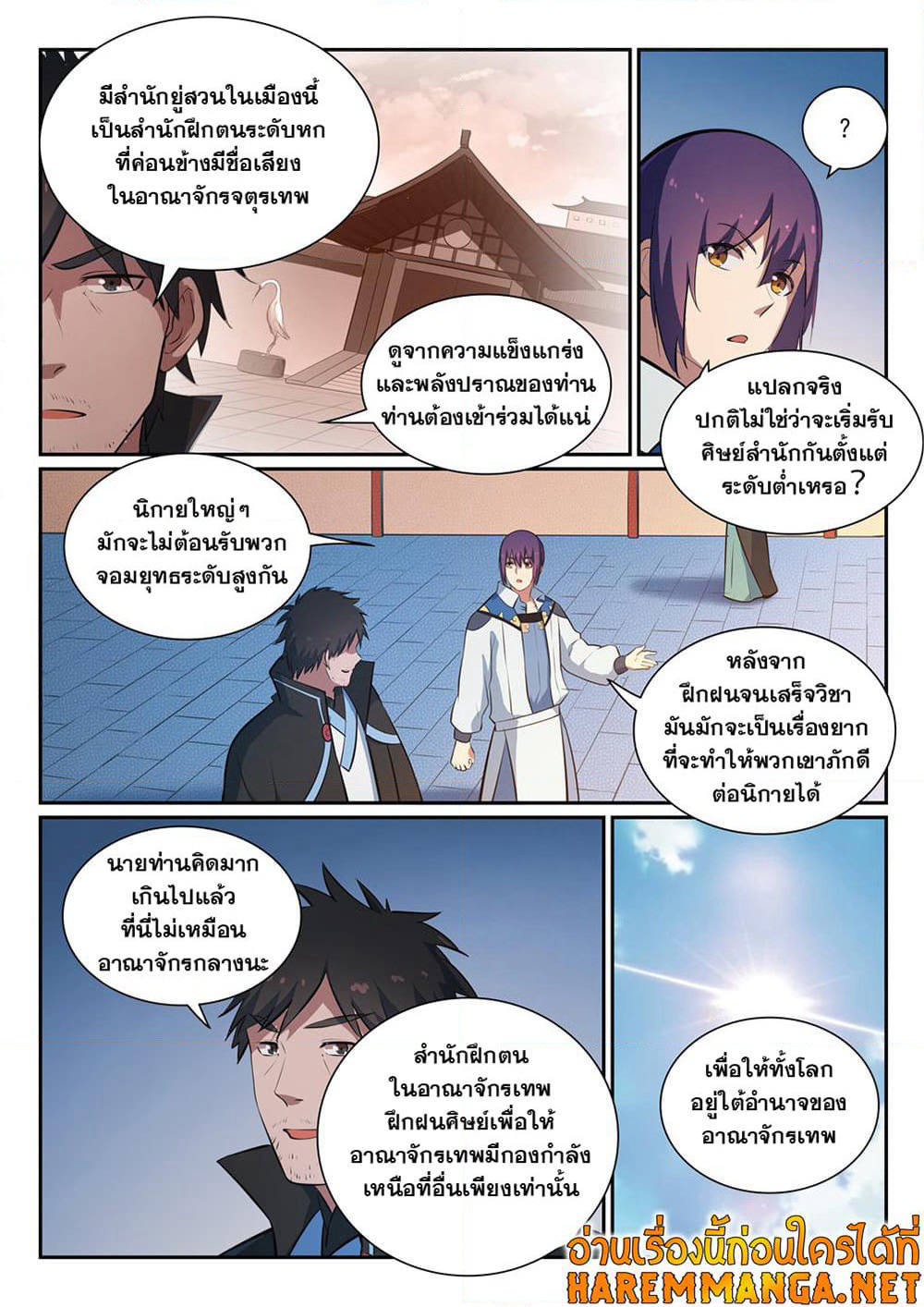 Bailian Chengshen page 7