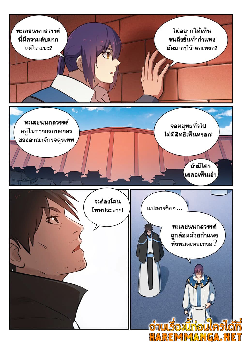 Bailian Chengshen page 10