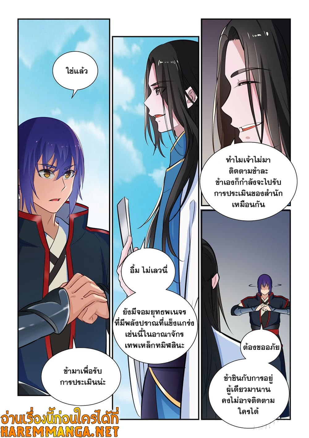 Bailian Chengshen page 3