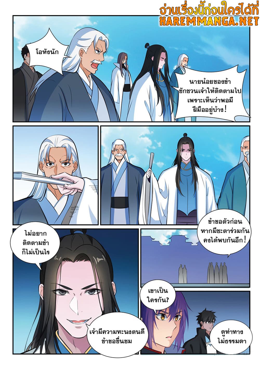 Bailian Chengshen page 4