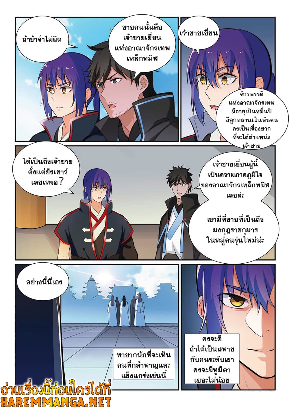 Bailian Chengshen page 5