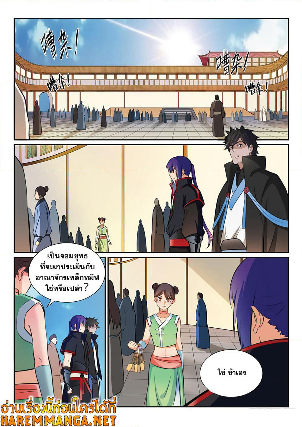 Bailian Chengshen page 6