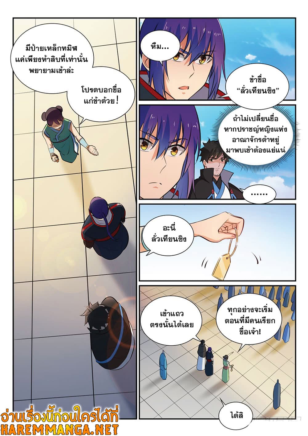 Bailian Chengshen page 7