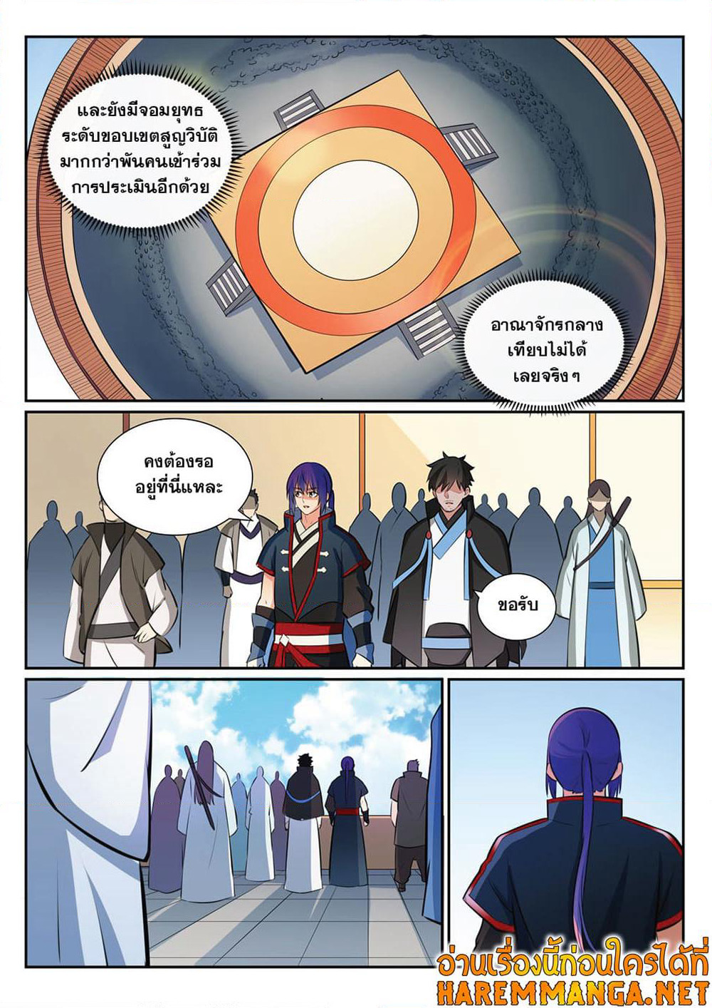 Bailian Chengshen page 9