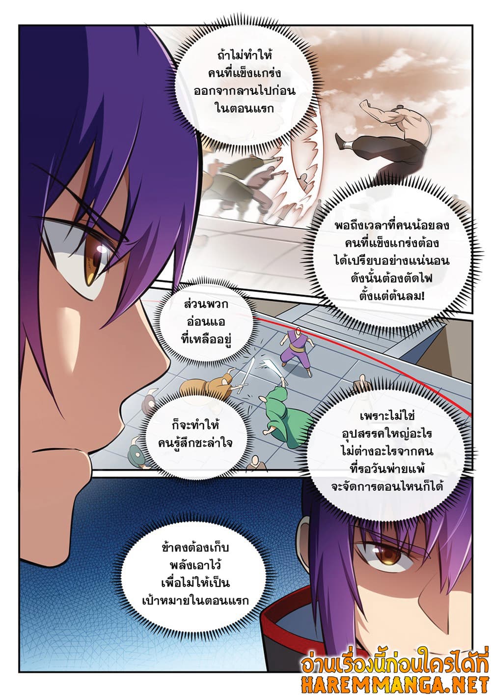 Bailian Chengshen page 6