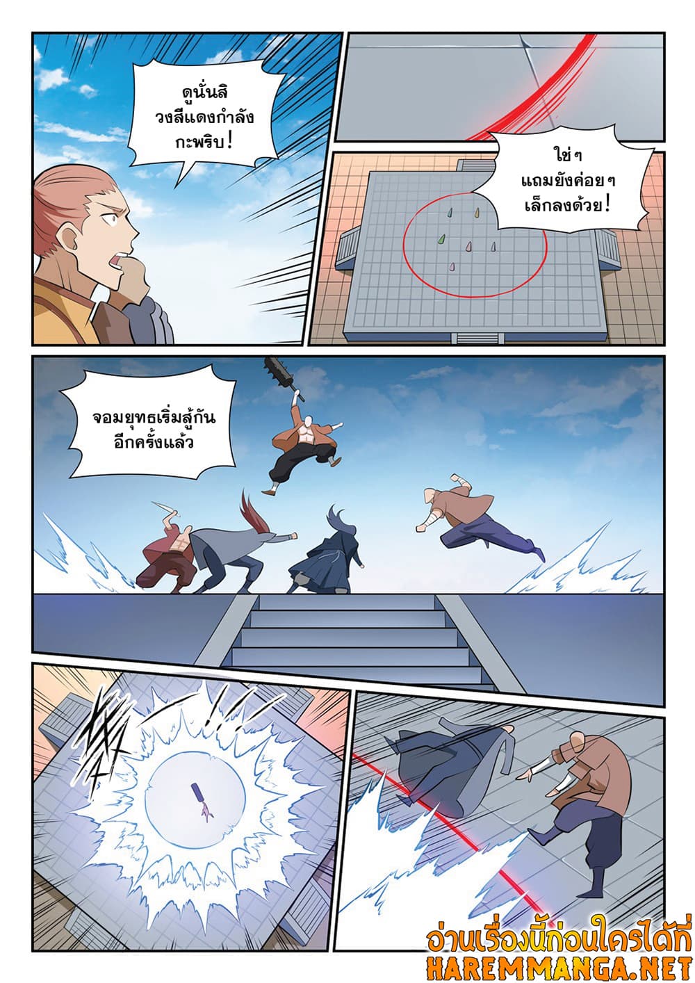 Bailian Chengshen page 10