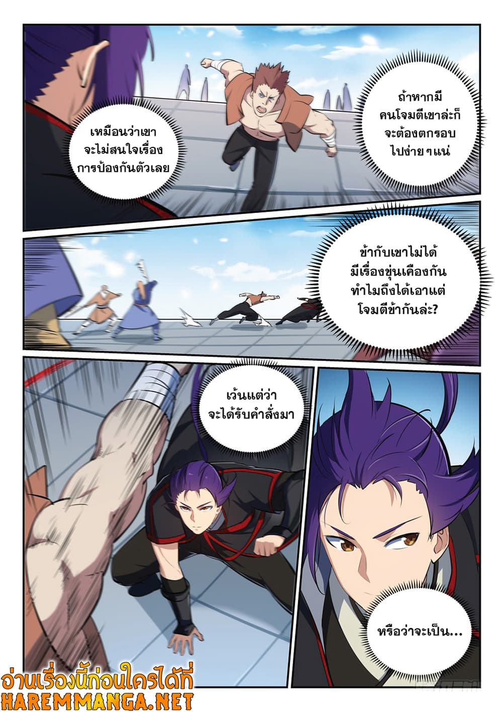Bailian Chengshen page 4