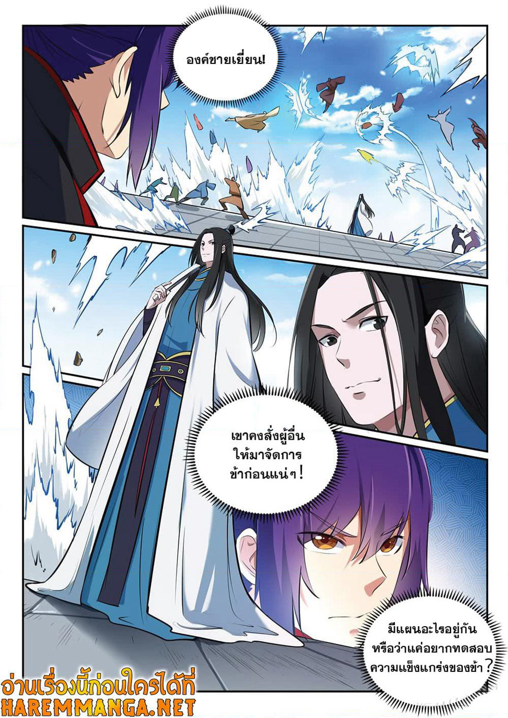 Bailian Chengshen page 5