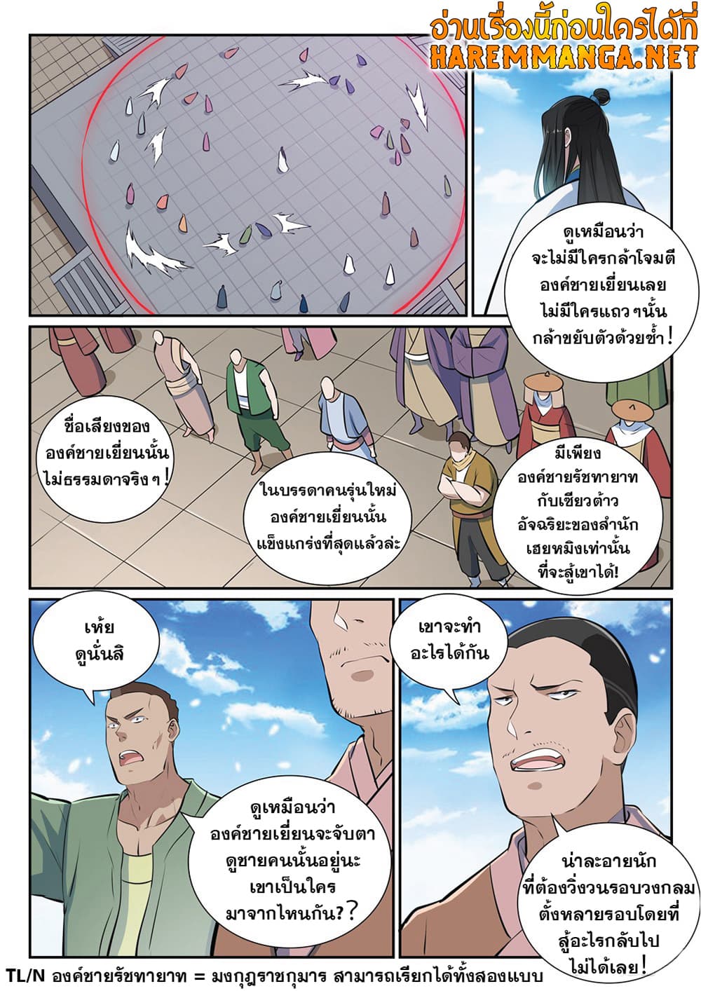 Bailian Chengshen page 6