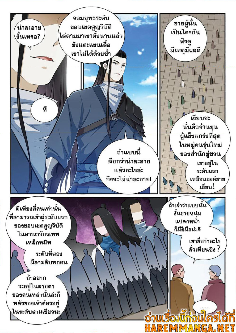 Bailian Chengshen page 7