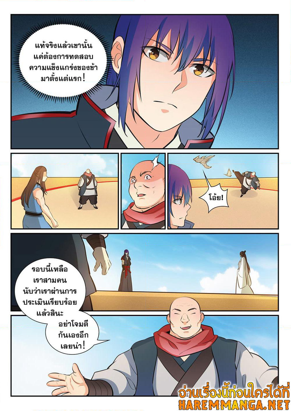 Bailian Chengshen page 5