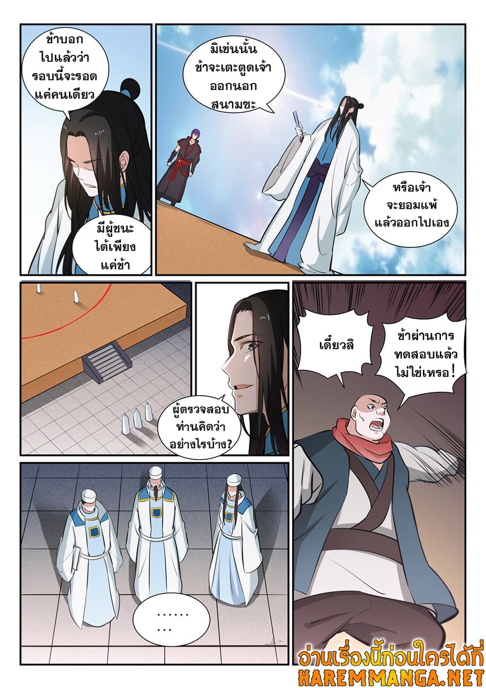 Bailian Chengshen page 6