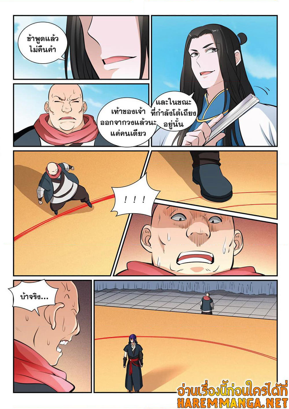 Bailian Chengshen page 7