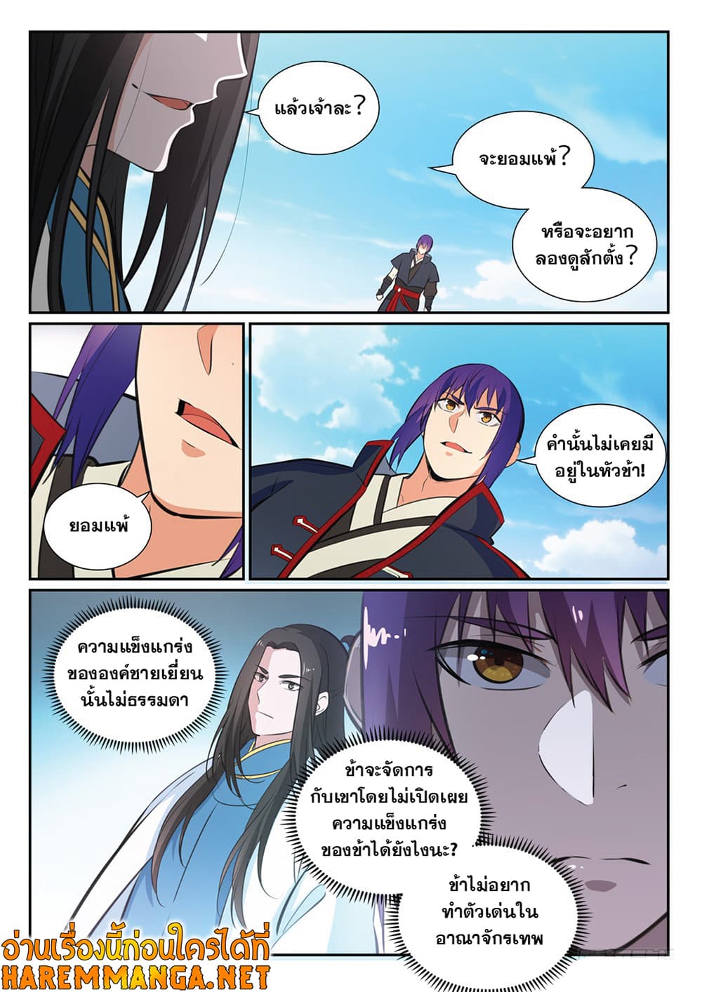 Bailian Chengshen page 8