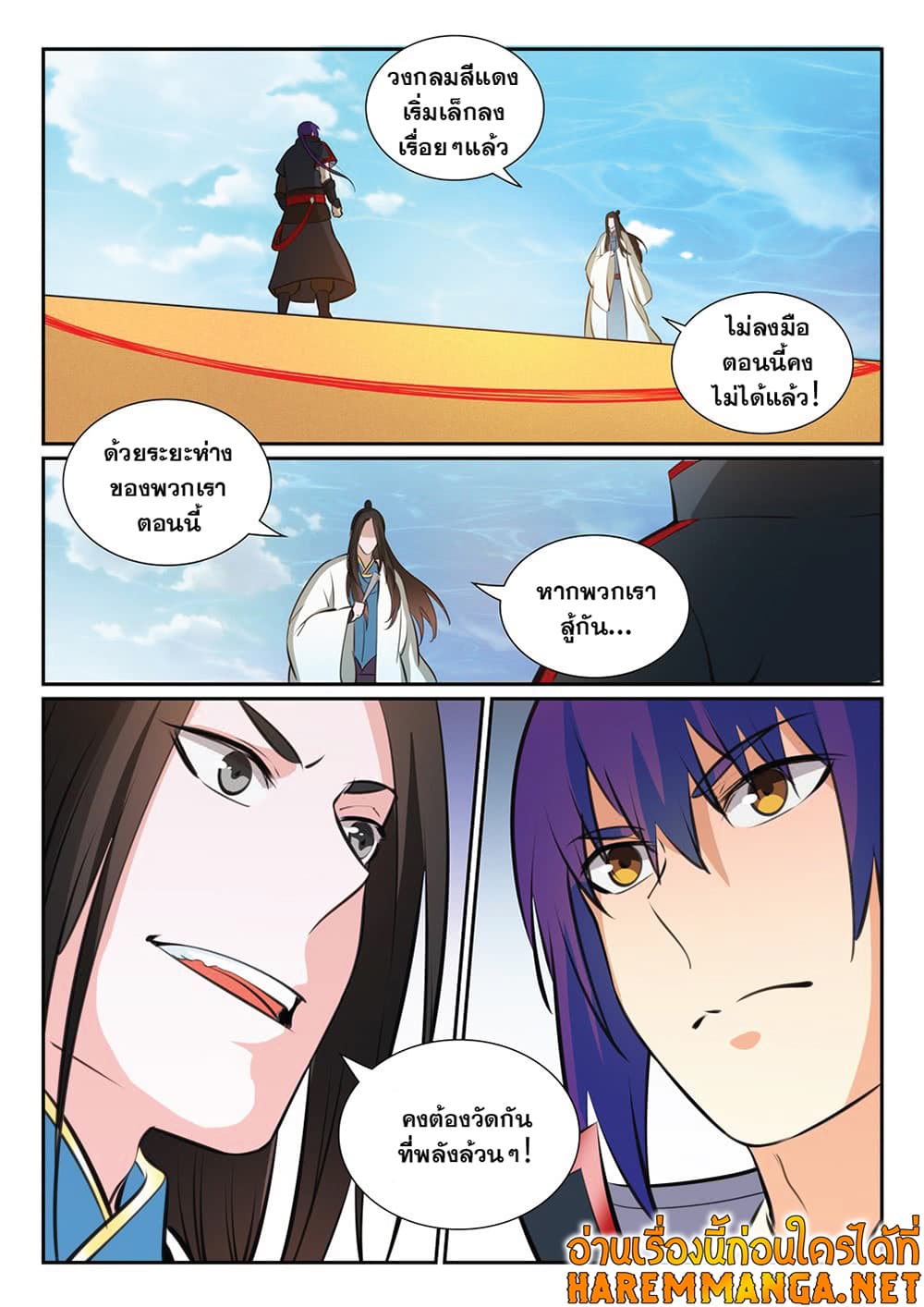 Bailian Chengshen page 9