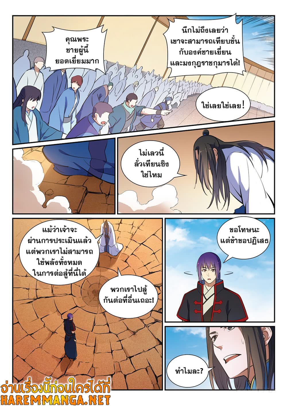 Bailian Chengshen page 4
