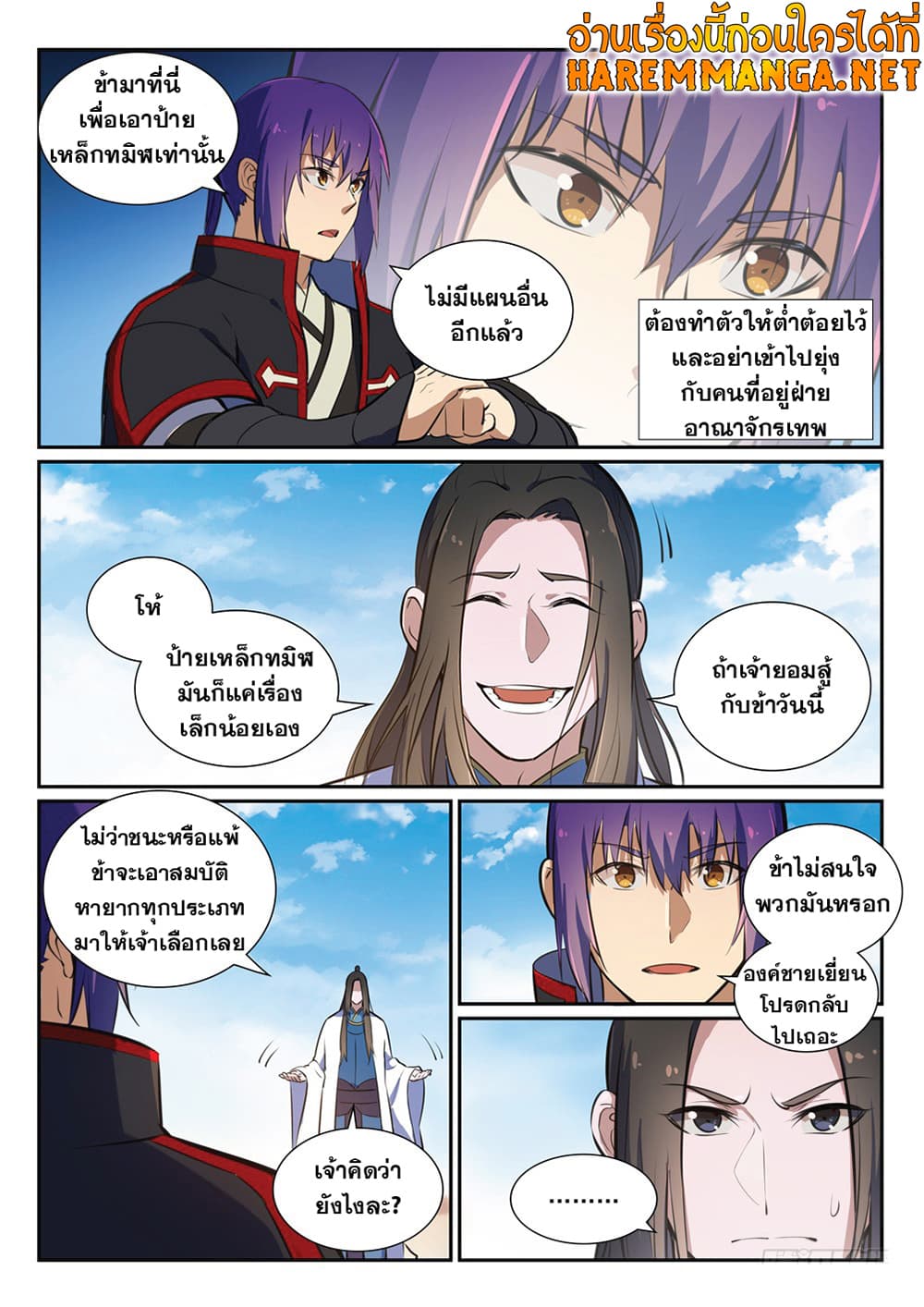 Bailian Chengshen page 5