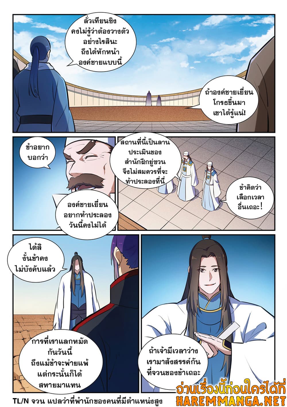 Bailian Chengshen page 6