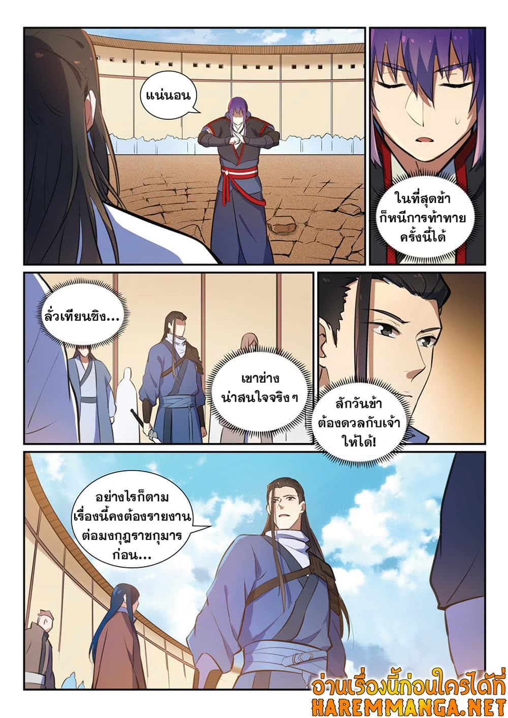 Bailian Chengshen page 7